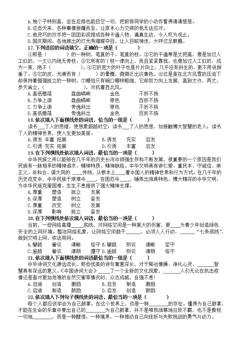 初中语文部编版八年级上册期末 词语（成语）的运用专项练习（2022秋）（附参考答案）第3页