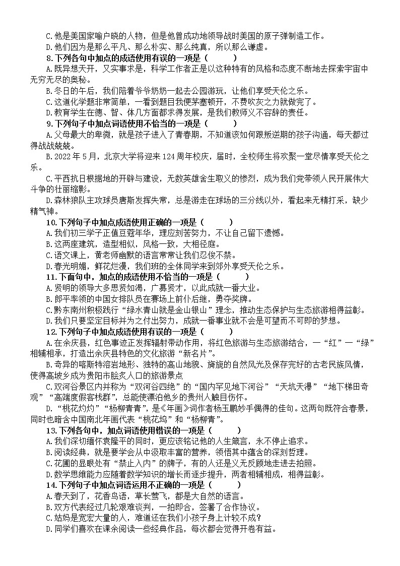 初中语文部编版九年级上册期末 词语（成语）的运用专项练习（2022秋）（附参考答案）02