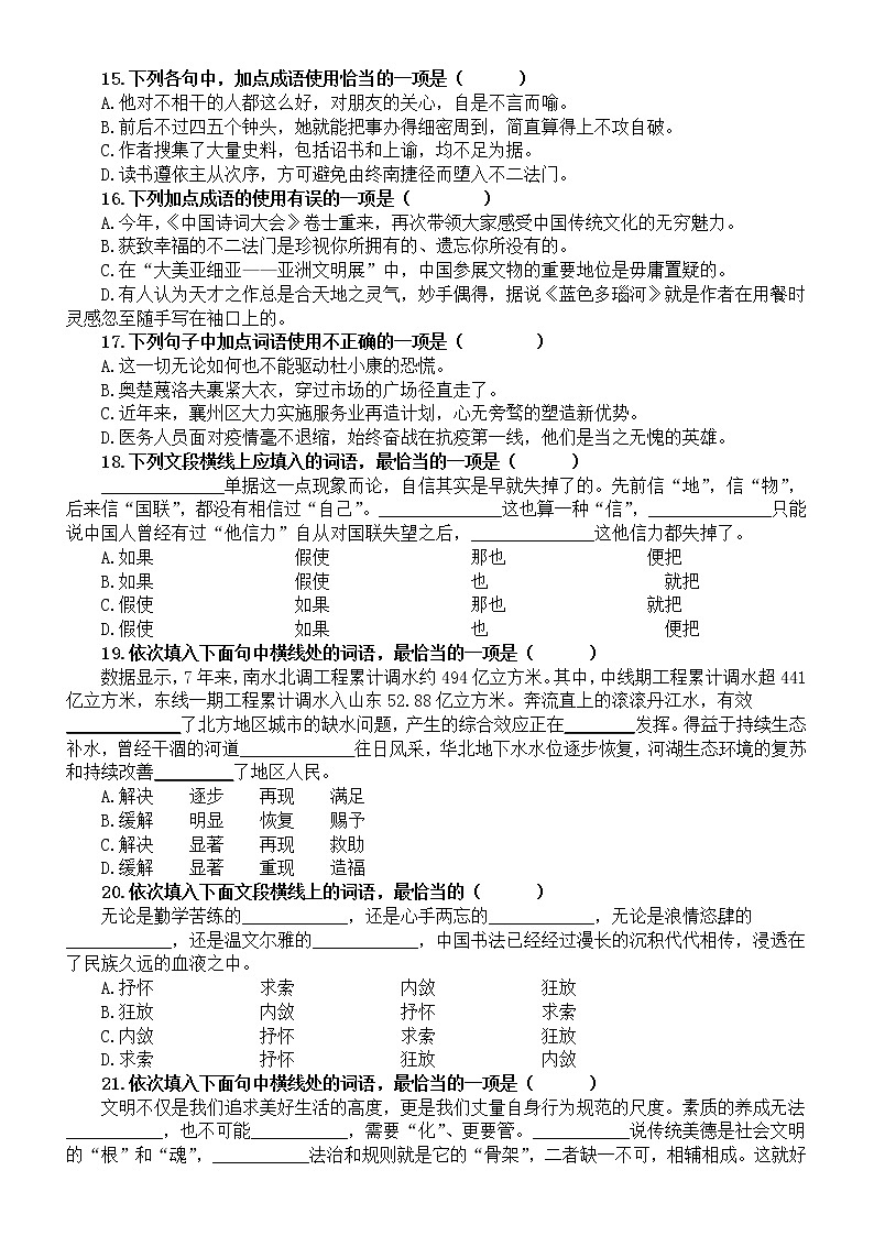 初中语文部编版九年级上册期末 词语（成语）的运用专项练习（2022秋）（附参考答案）03