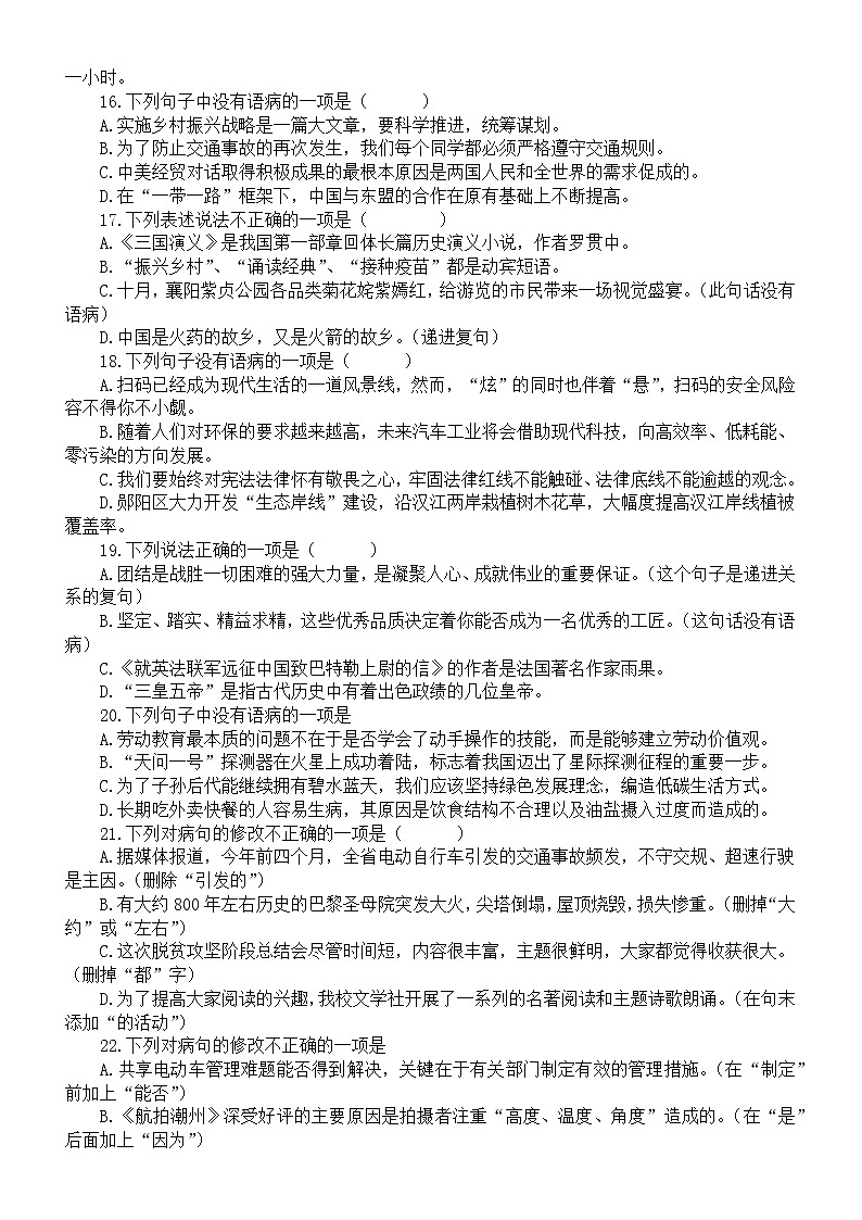 初中语文部编版九年级上册期末病句的辨识与修改专项练习（2022秋）（附参考答案）03