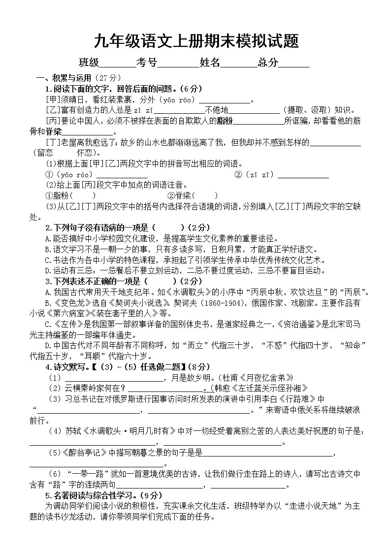 初中语文部编版九年级上册期末模拟试题（2022秋）（附参考答案）01