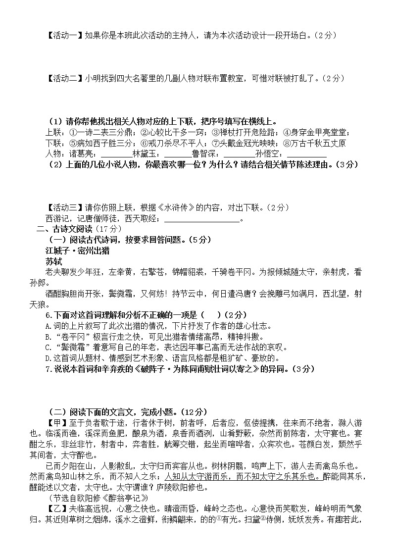 初中语文部编版九年级上册期末模拟试题（2022秋）（附参考答案）02