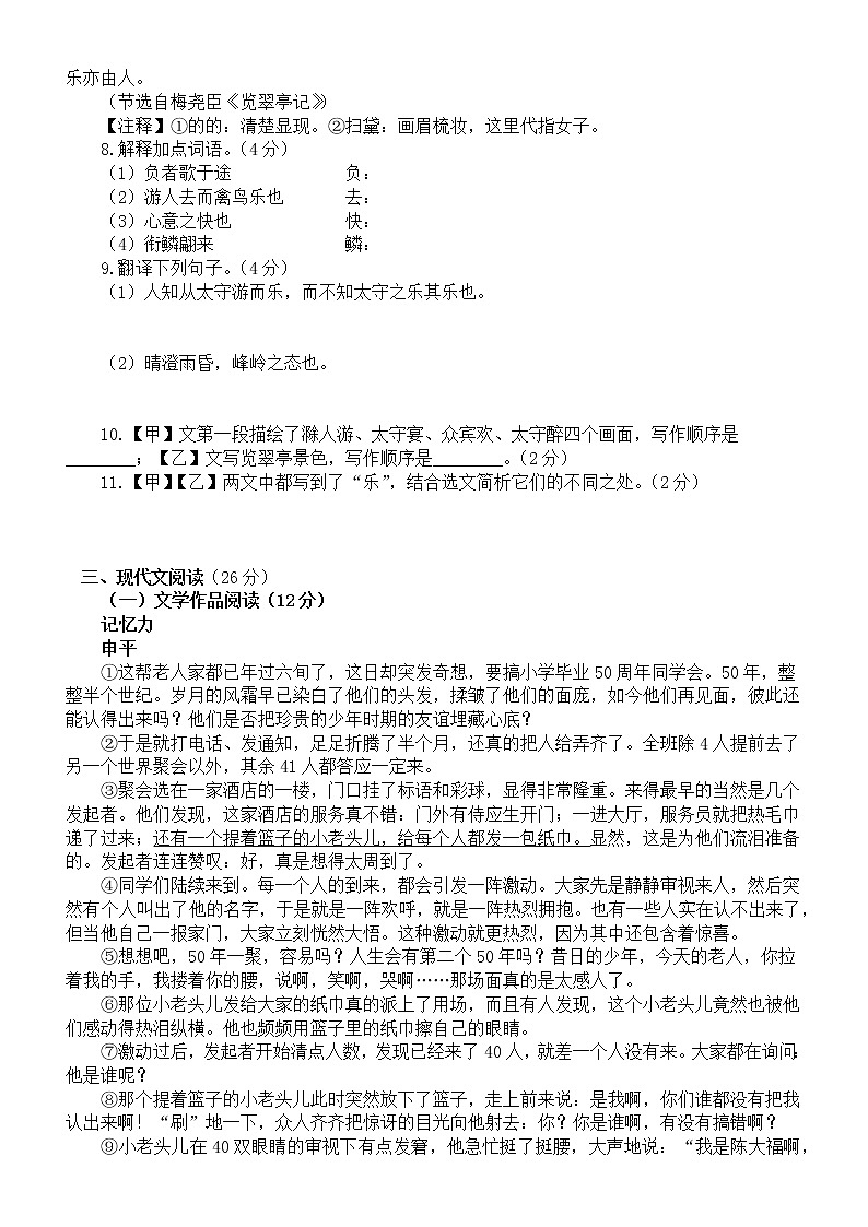 初中语文部编版九年级上册期末模拟试题（2022秋）（附参考答案）03