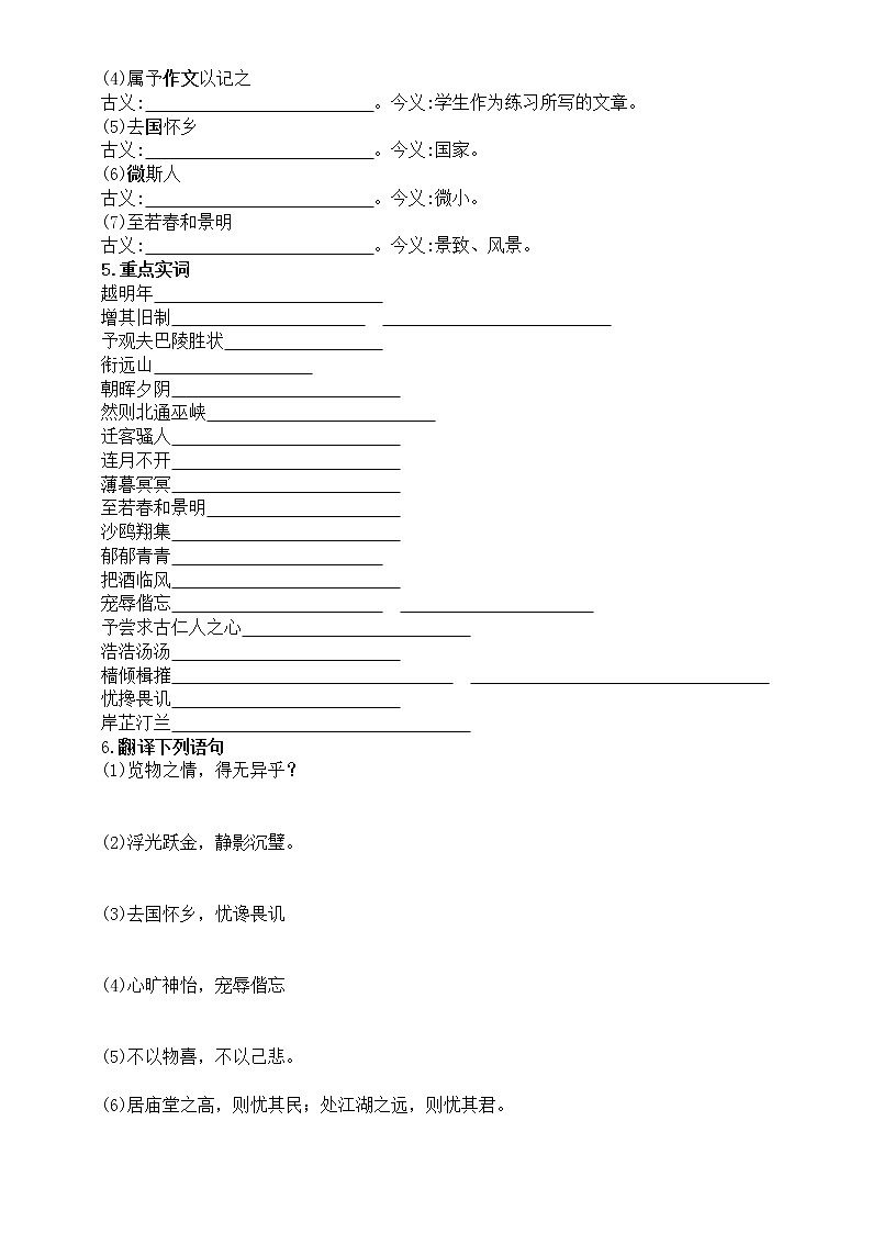 初中语文部编版九年级上册文言文知识点整理练习题（附部分参考答案）第2页