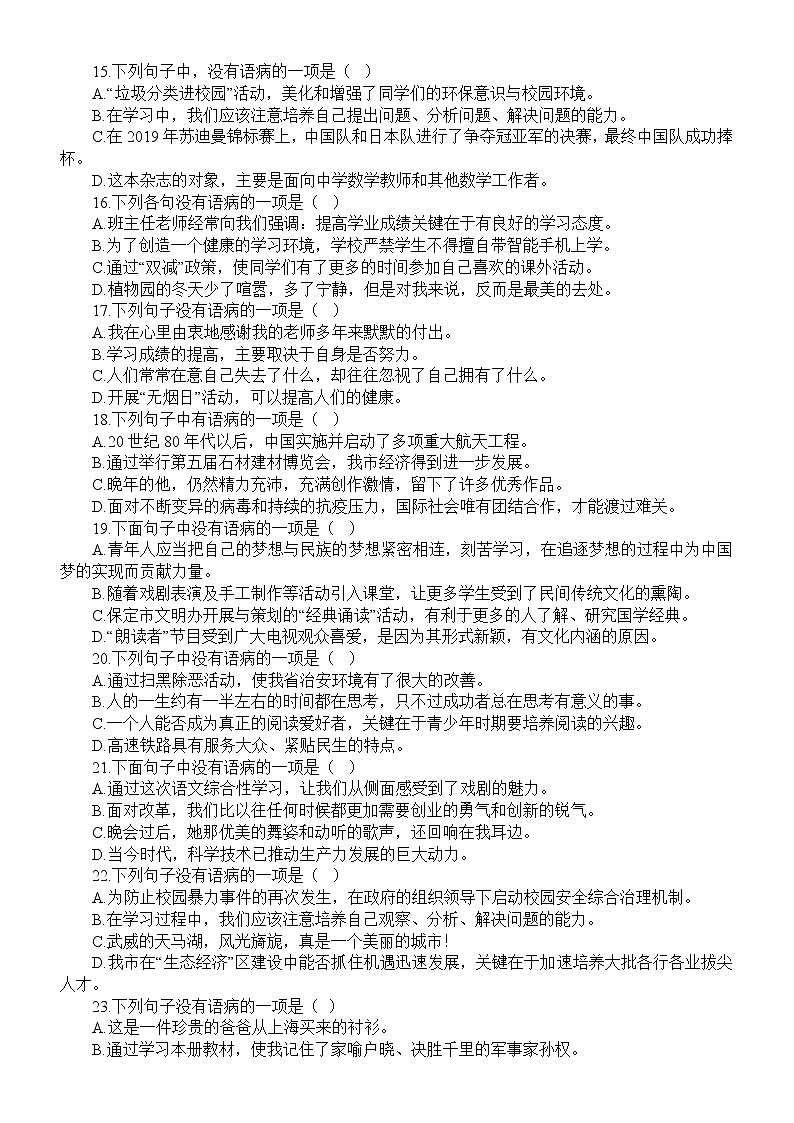 初中语文部编版七年级上册期末病句的辨析与修改专项练习（2022秋）（附参考答案）03