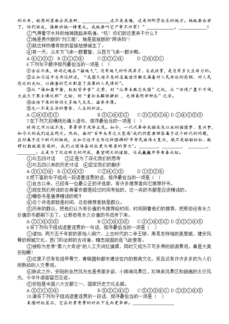初中语文部编版七年级上册期末语句衔接、排序、仿写、综合性学习专项练习（2022秋）（附参考答案）02