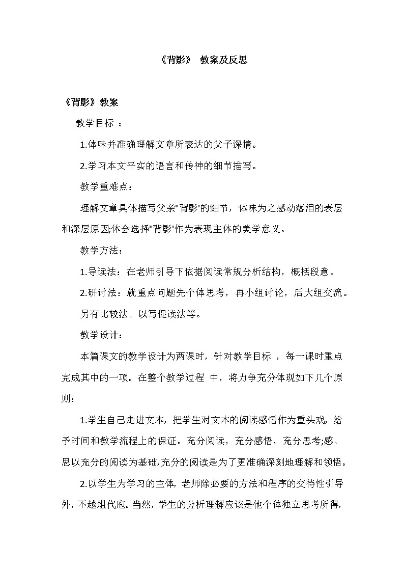 部编版语文八年级上册第四单元14背影 教案01