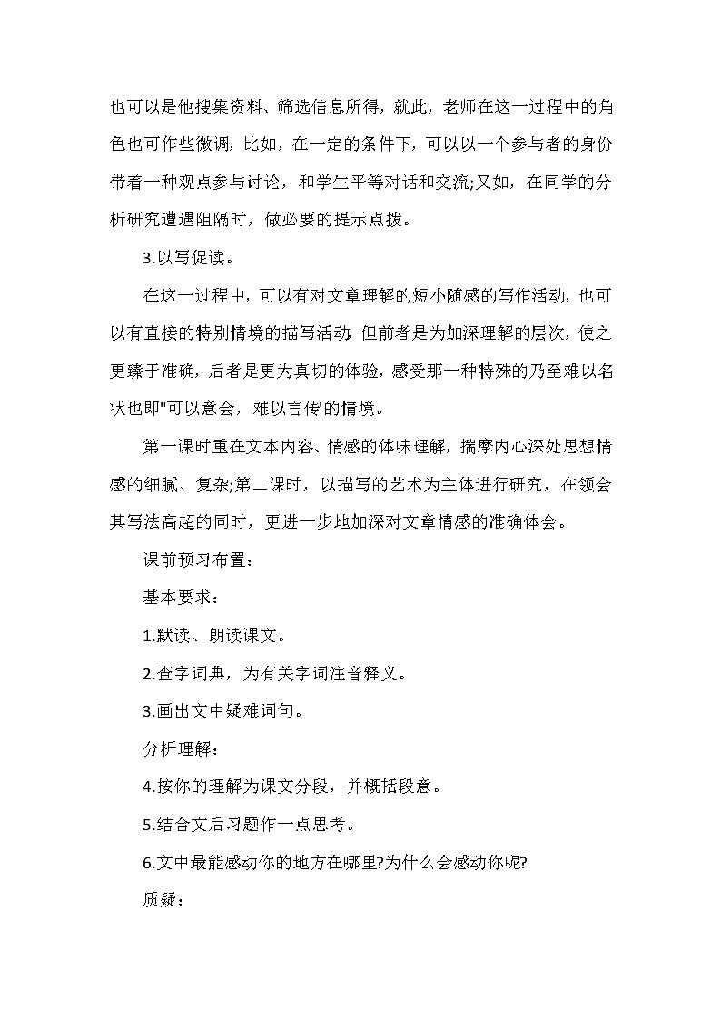 部编版语文八年级上册第四单元14背影 教案02