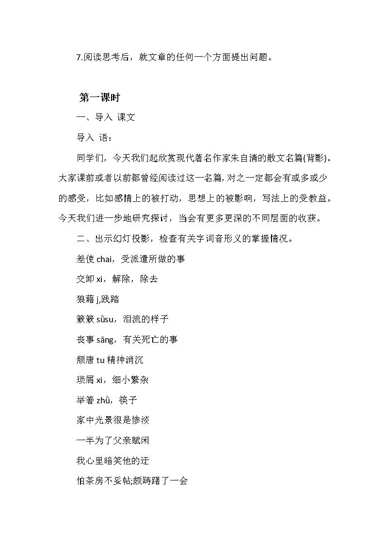 部编版语文八年级上册第四单元14背影 教案03