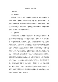 人教部编版九年级下册22 出师表教案设计