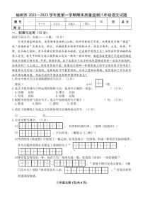 吉林省长春市榆树市2022-2023学年八年级上学期期末考试语文试题