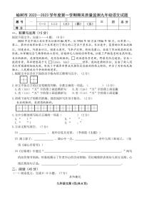 吉林省长春市榆树市2022-2023学年九年级上学期期末考试语文试题