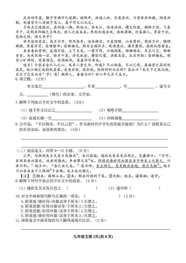吉林省长春市榆树市2022-2023学年九年级上学期期末考试语文试题第2页