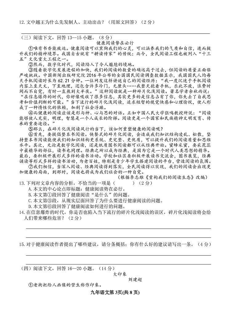 吉林省长春市榆树市2022-2023学年九年级上学期期末考试语文试题第3页