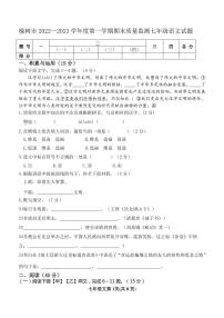 吉林省长春市榆树市2022-2023学年七年级上学期期末考试语文试题