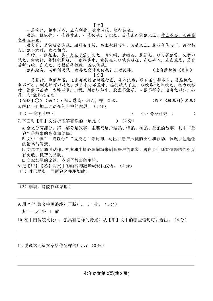 吉林省长春市榆树市2022-2023学年七年级上学期期末考试语文试题第2页