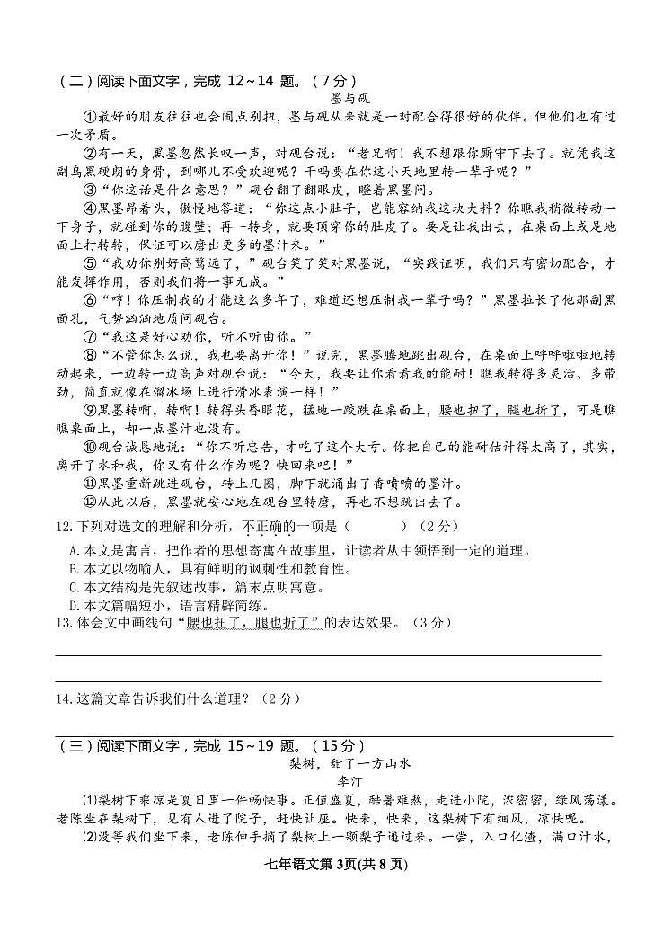 吉林省长春市榆树市2022-2023学年七年级上学期期末考试语文试题第3页