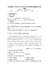 吉林省白山市第二十五中学2022-2023学年九年级上学期期末线上考试语文试题