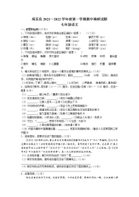 陕西省西安市周至县2021-2022学年七年级上学期期中语文试题