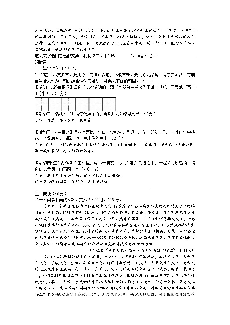 陕西省西安市周至县2021-2022学年七年级上学期期中语文试题第2页