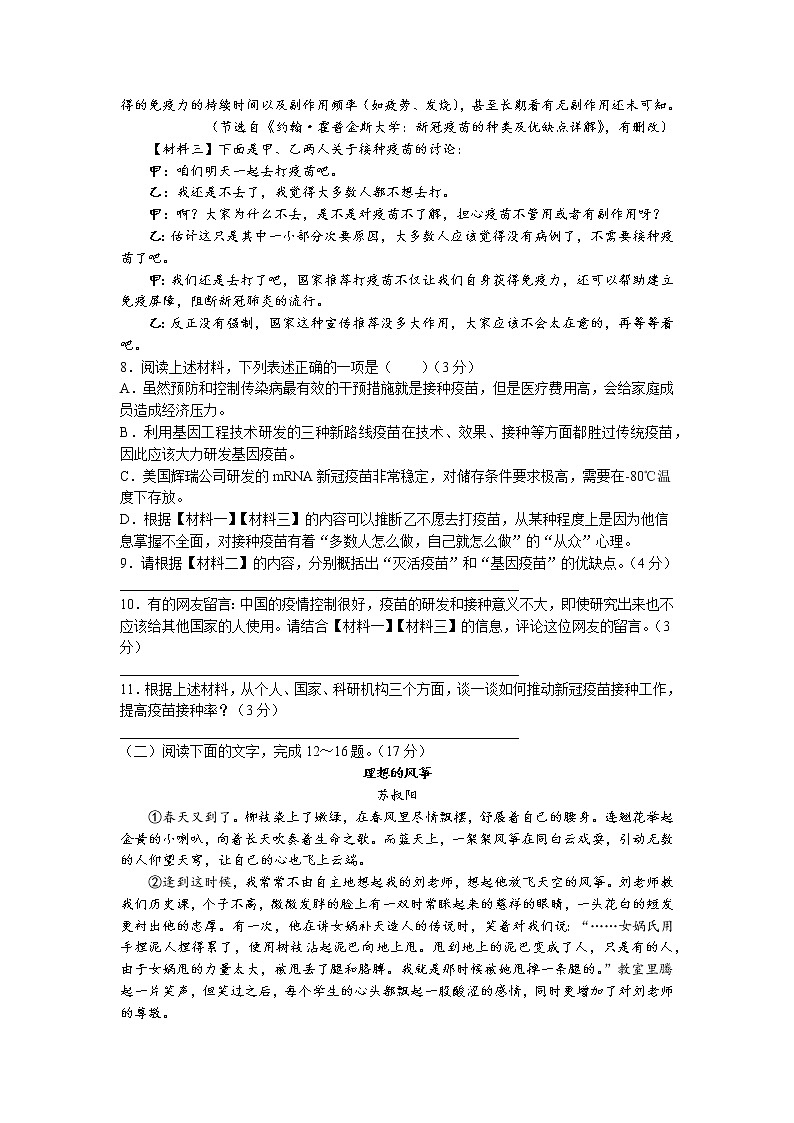 陕西省西安市周至县2021-2022学年七年级上学期期中语文试题第3页