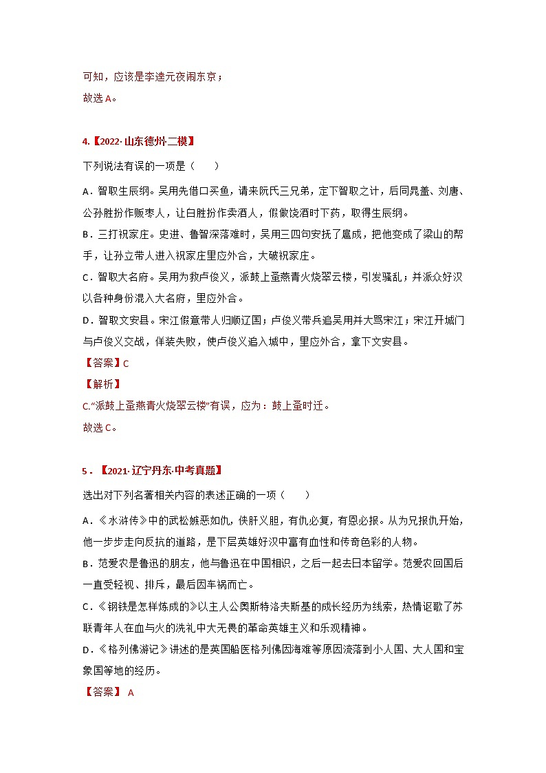 《水浒传》中考真题及典型模拟题训练（解析版）第3页