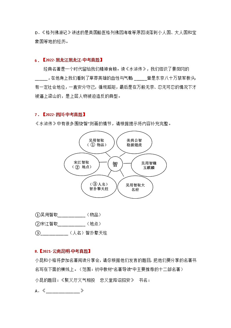 《水浒传》中考真题及典型模拟题训练（原卷版）第3页