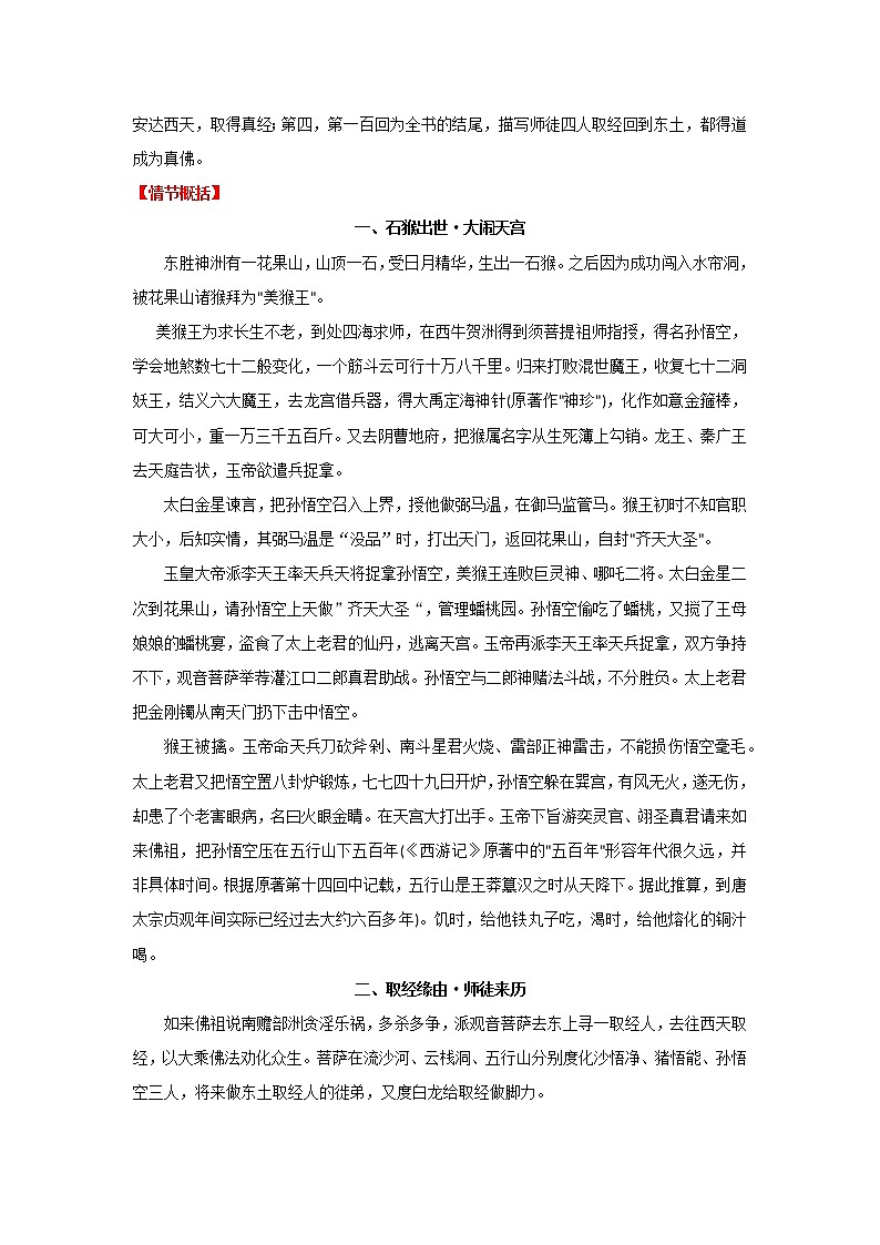 专题02《西游记》阅读指导-备战2023年中考名著阅读指导+中考真题及典型模拟题训练第2页