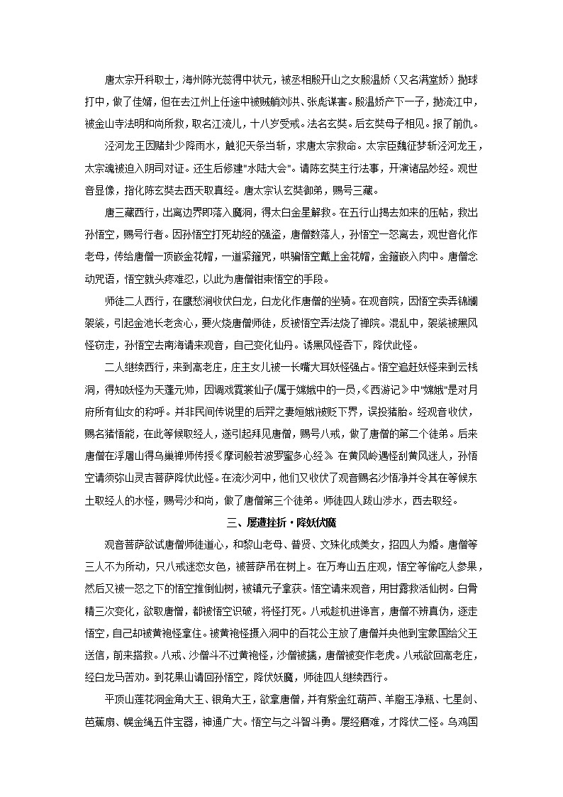专题02《西游记》阅读指导-备战2023年中考名著阅读指导+中考真题及典型模拟题训练第3页