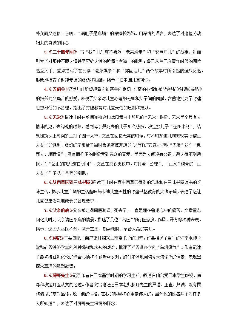 专题03 《朝花夕拾》阅读指导-备战2023年中考名著阅读指导+中考真题及典型模拟题训练02