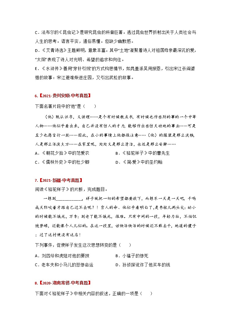 专题04 《骆驼祥子》中考真题及典型模拟题训练（原卷版+解析）03