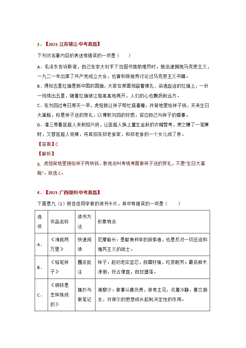 专题04 《骆驼祥子》中考真题及典型模拟题训练（原卷版+解析）02