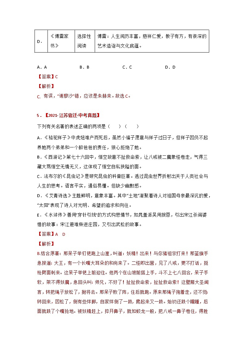 专题04 《骆驼祥子》中考真题及典型模拟题训练（原卷版+解析）03