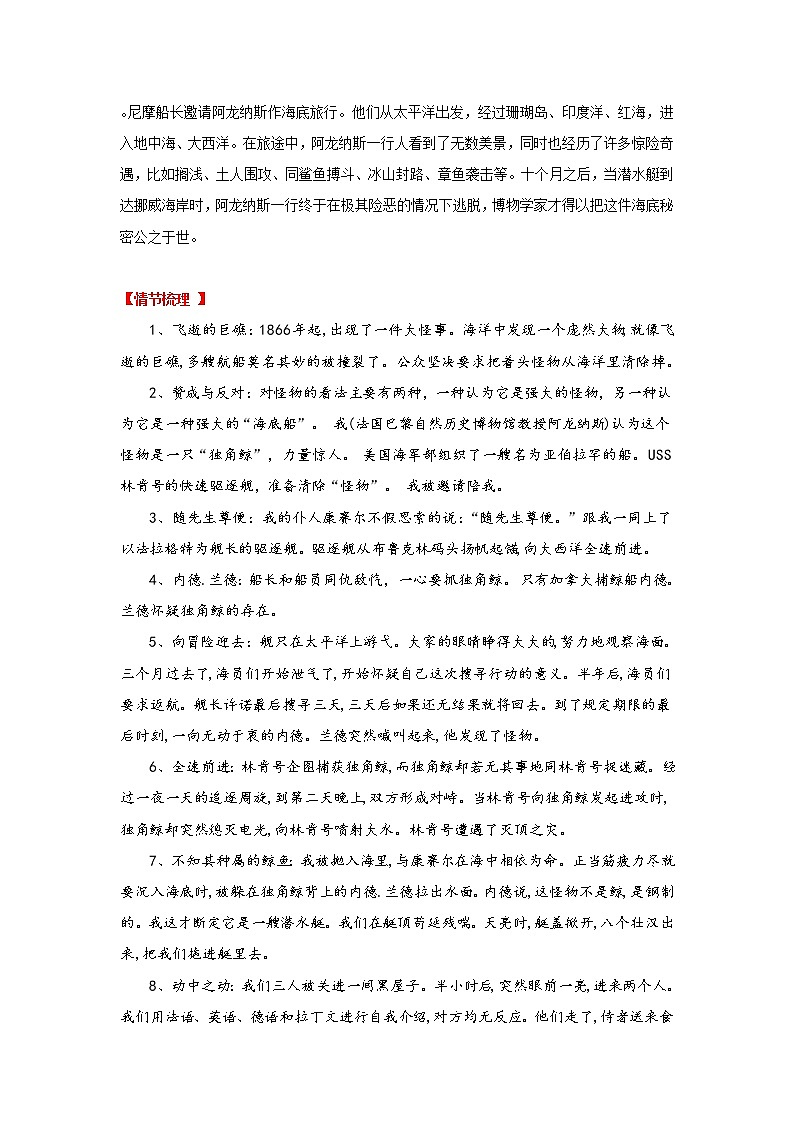 专题05《海底两万里》阅读指导-备战2023年中考名著阅读指导+中考真题及典型模拟题训练02