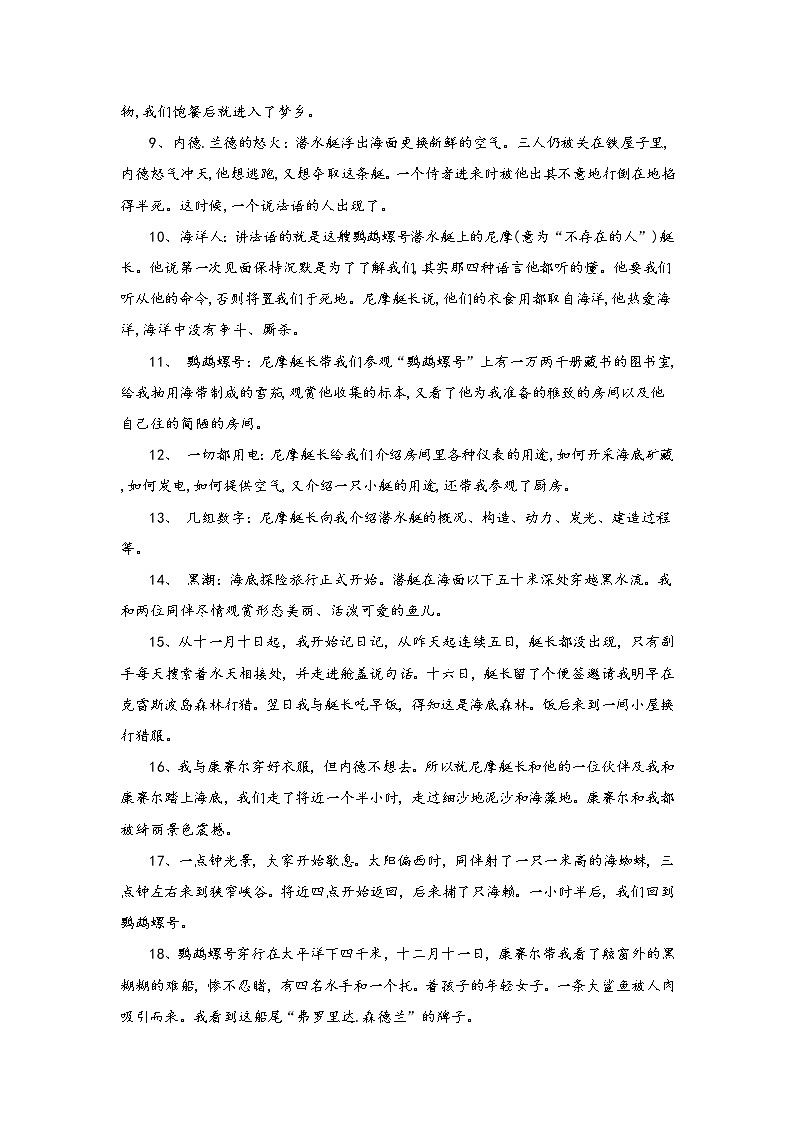 专题05《海底两万里》阅读指导-备战2023年中考名著阅读指导+中考真题及典型模拟题训练03