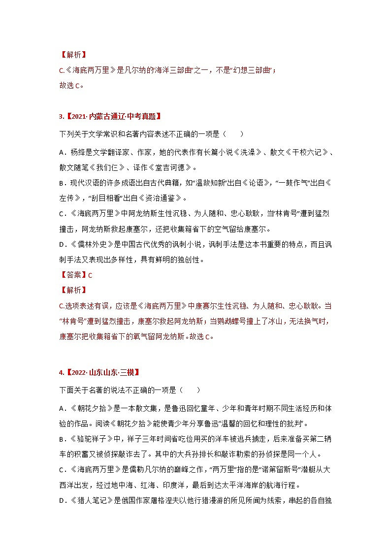 专题05《海底两万里》中考真题及典题训练（原卷版+解析）-备战2023年中考名著阅读指导+中考真题及典型模拟题训练02