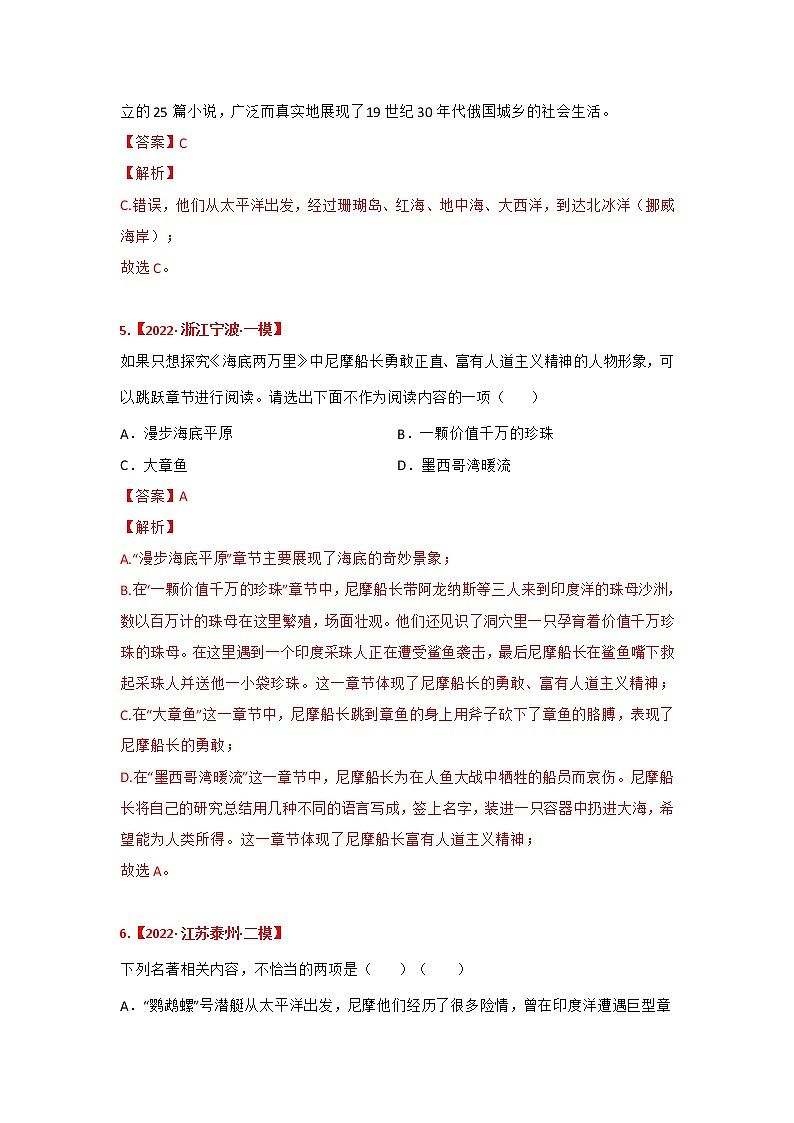 专题05《海底两万里》中考真题及典题训练（原卷版+解析）-备战2023年中考名著阅读指导+中考真题及典型模拟题训练03