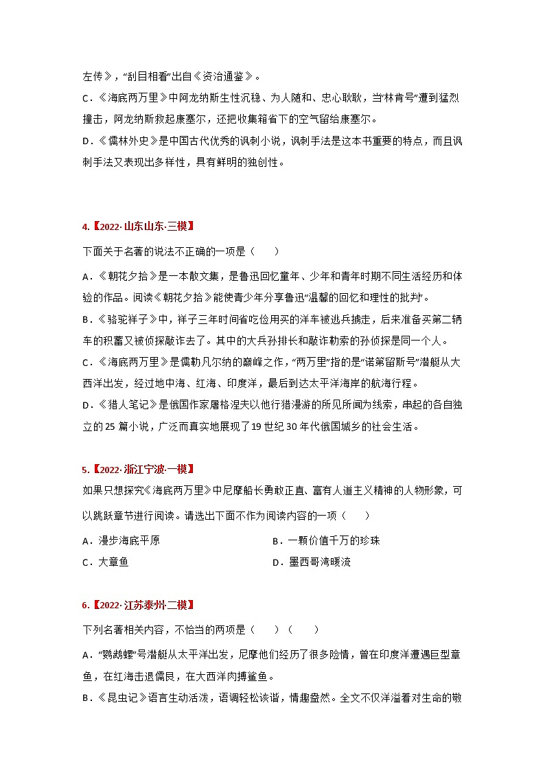 专题05《海底两万里》中考真题及典题训练（原卷版+解析）-备战2023年中考名著阅读指导+中考真题及典型模拟题训练02