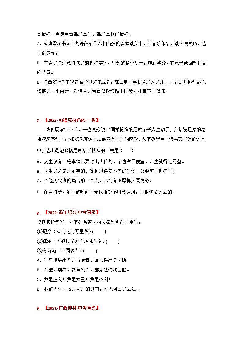 专题05《海底两万里》中考真题及典题训练（原卷版+解析）-备战2023年中考名著阅读指导+中考真题及典型模拟题训练03