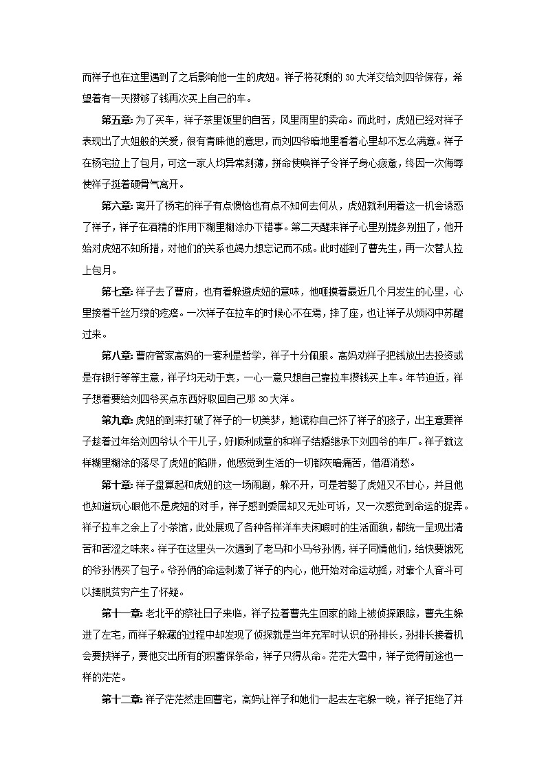 专题04 《骆驼祥子》阅读指导-备战2023年中考名著阅读指导+中考真题及典型模拟题训练第3页