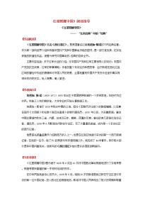 专题06《红星照耀中国》阅读指导-备战2023年中考名著阅读指导+中考真题及典型模拟题训练