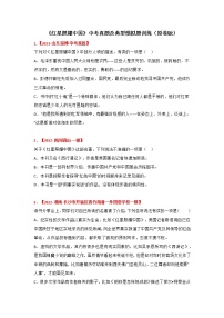专题06《红星照耀中国》中考真题及典题训练（原卷版+解析）-备战2023年中考名著阅读指导+中考真题及典型模拟题训练