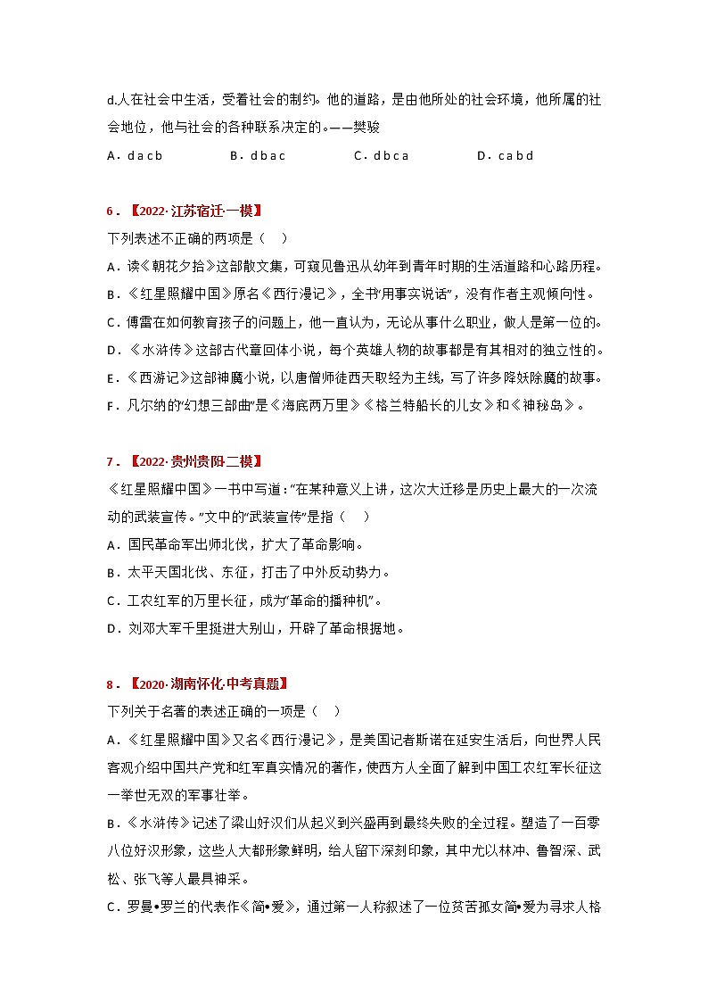专题06《红星照耀中国》中考真题及典题训练（原卷版+解析）-备战2023年中考名著阅读指导+中考真题及典型模拟题训练03