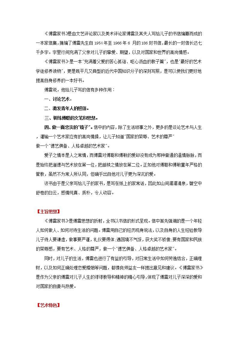 专题08《傅雷家书》阅读指导-备战2023年中考名著阅读指导+中考真题及典型模拟题训练02