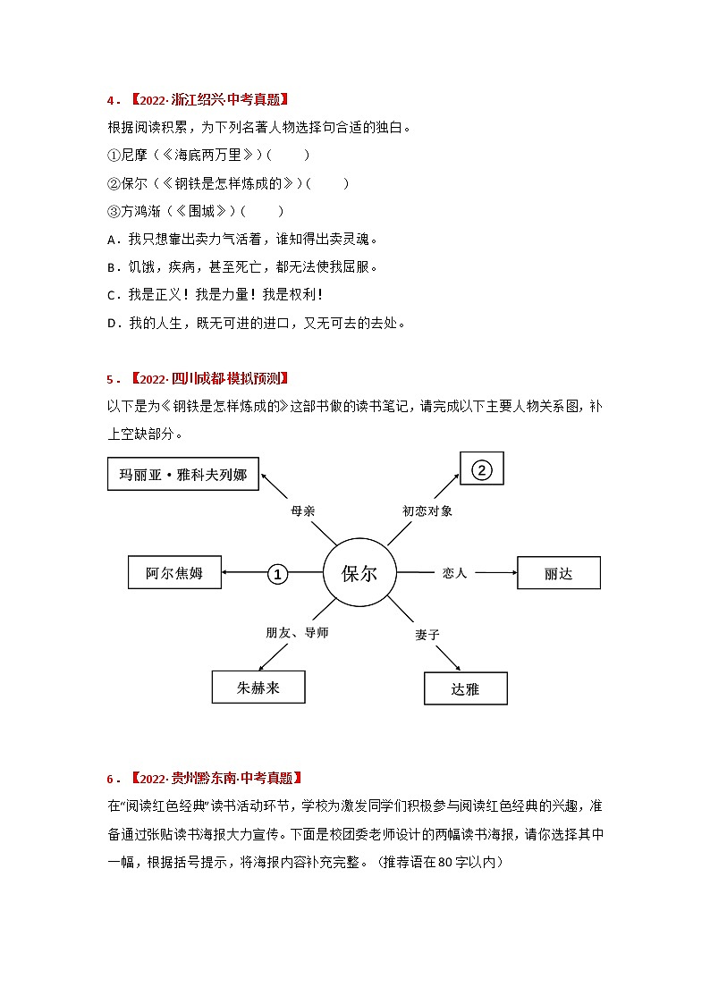 专题09《钢铁是怎样炼成的》中考真题及典题训练（原卷版）-备战2023年中考名著阅读指导+中考真题及典型模拟题训练第2页