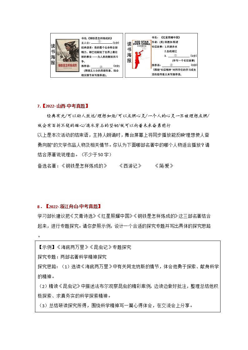 专题09《钢铁是怎样炼成的》中考真题及典题训练（原卷版）-备战2023年中考名著阅读指导+中考真题及典型模拟题训练第3页