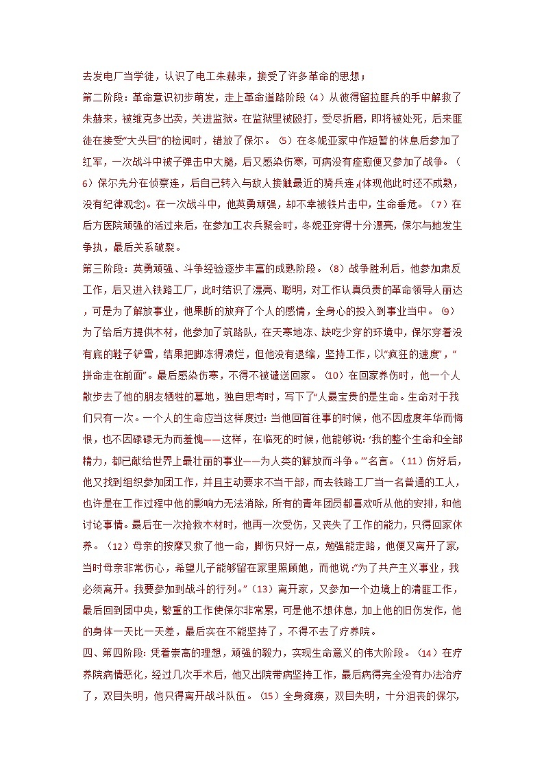 专题09《钢铁是怎样炼成的》中考真题及典题训练（解析版）-备战2023年中考名著阅读指导+中考真题及典型模拟题训练第2页