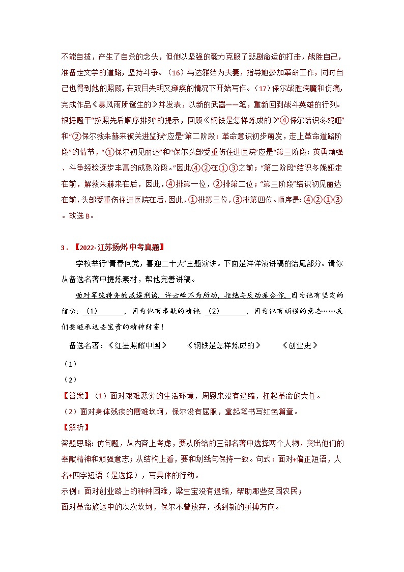 专题09《钢铁是怎样炼成的》中考真题及典题训练（解析版）-备战2023年中考名著阅读指导+中考真题及典型模拟题训练第3页