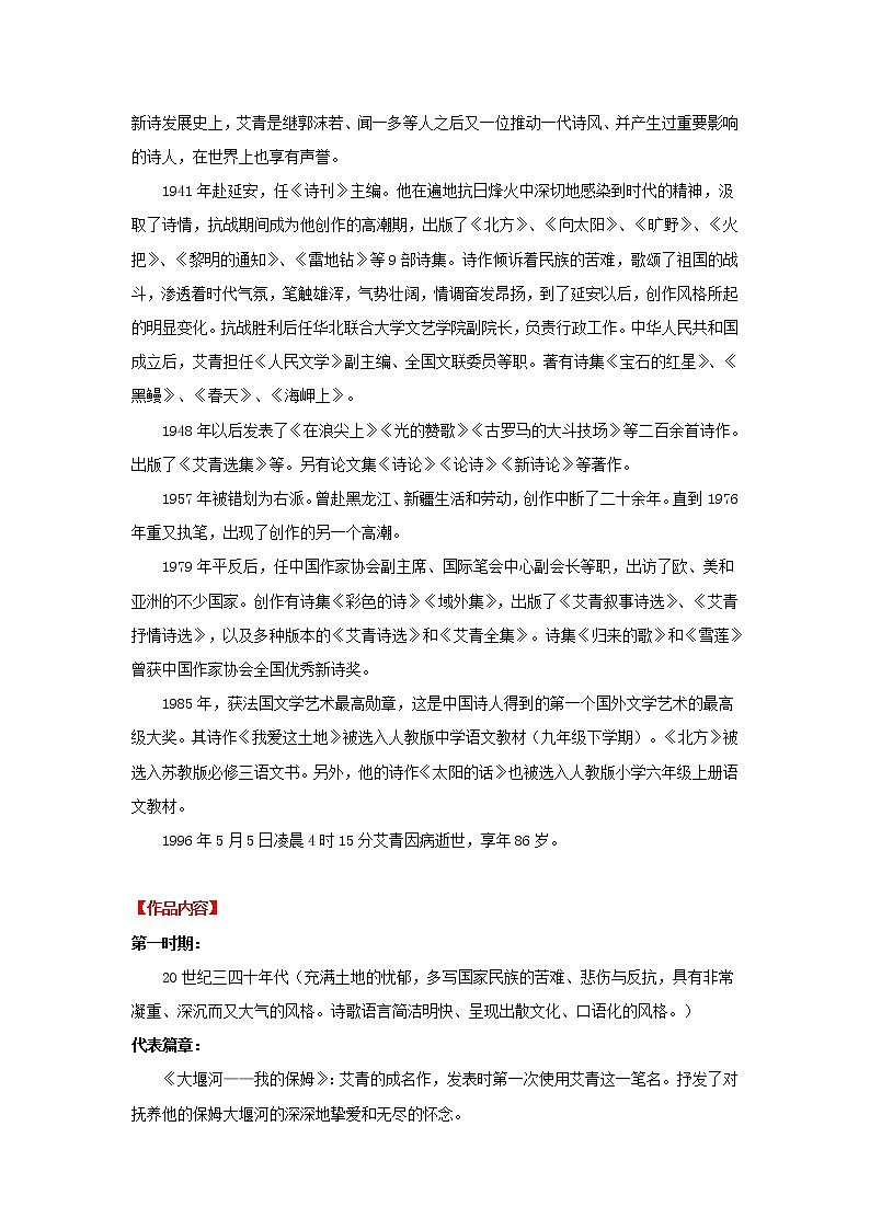 专题10《艾青诗选》阅读指导-备战2023年中考名著阅读指导+中考真题及典型模拟题训练第2页