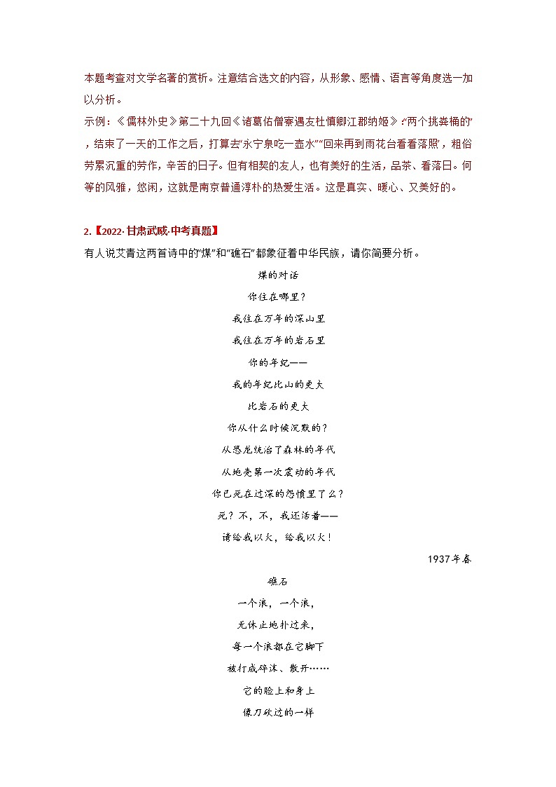 专题10《艾青诗选》中考真题及典题训练（原卷版+解析）-备战2023年中考名著阅读指导+中考真题及典型模拟题训练02